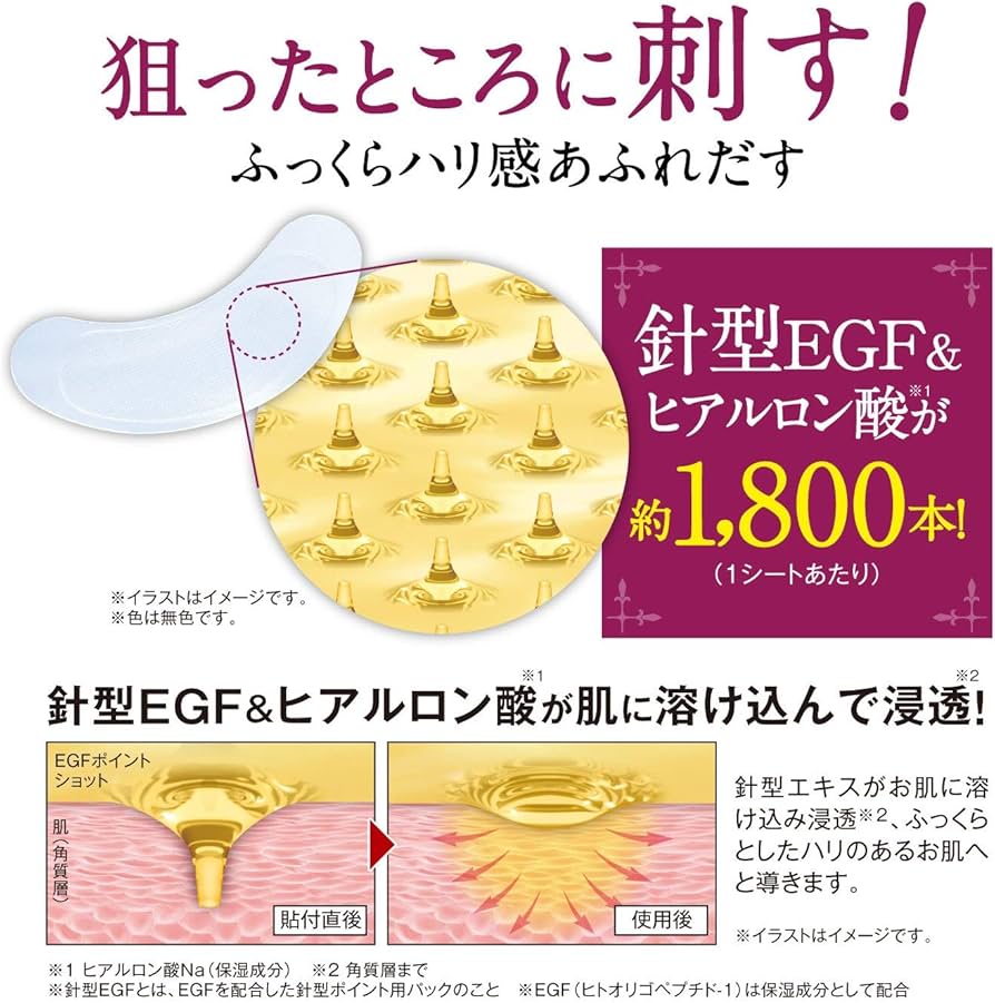 EGF ポイントショット 2枚入×4回分 / 針型EGF&ヒアルロン酸美容液